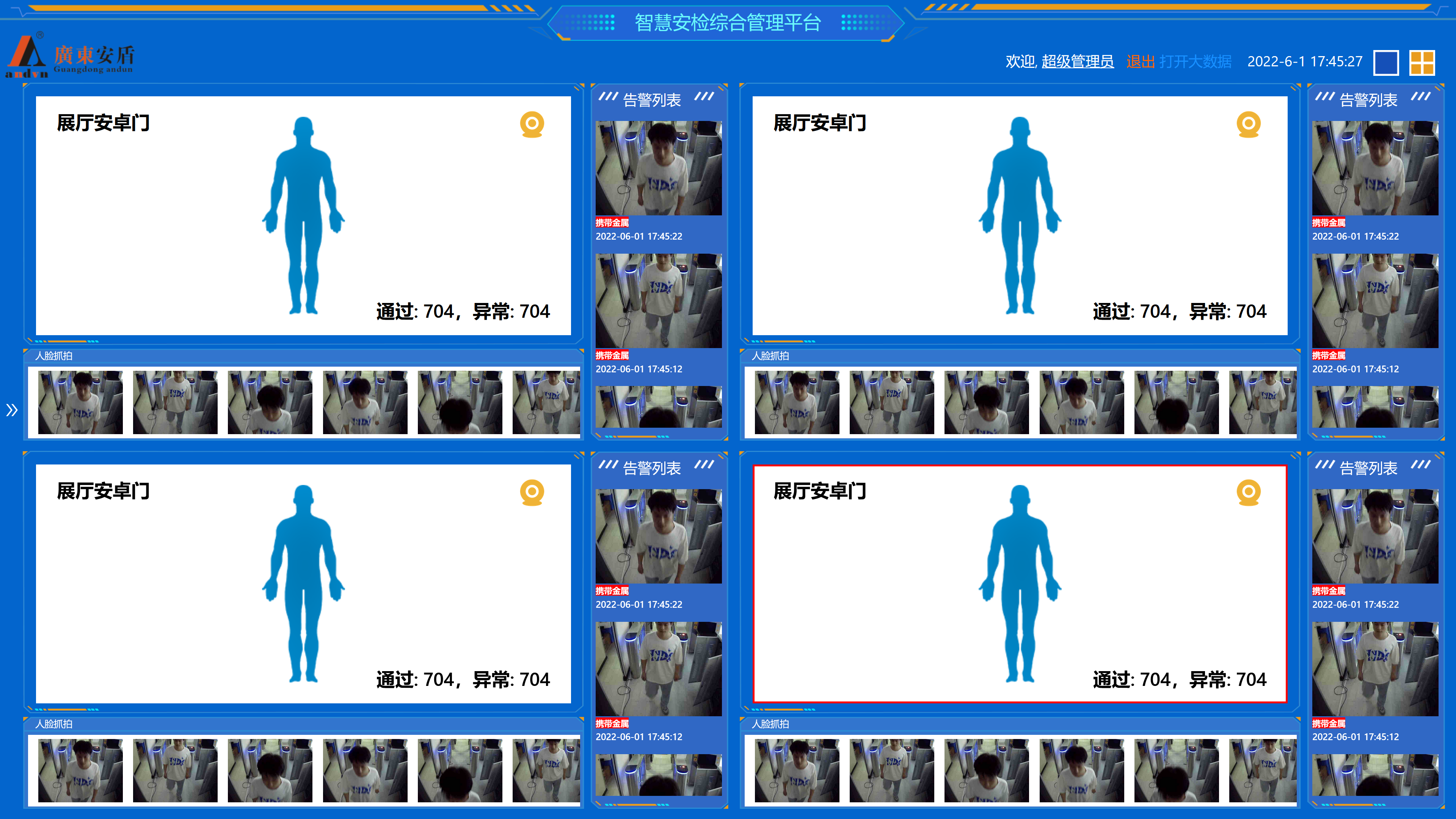 智慧安檢門多臺聯網平臺